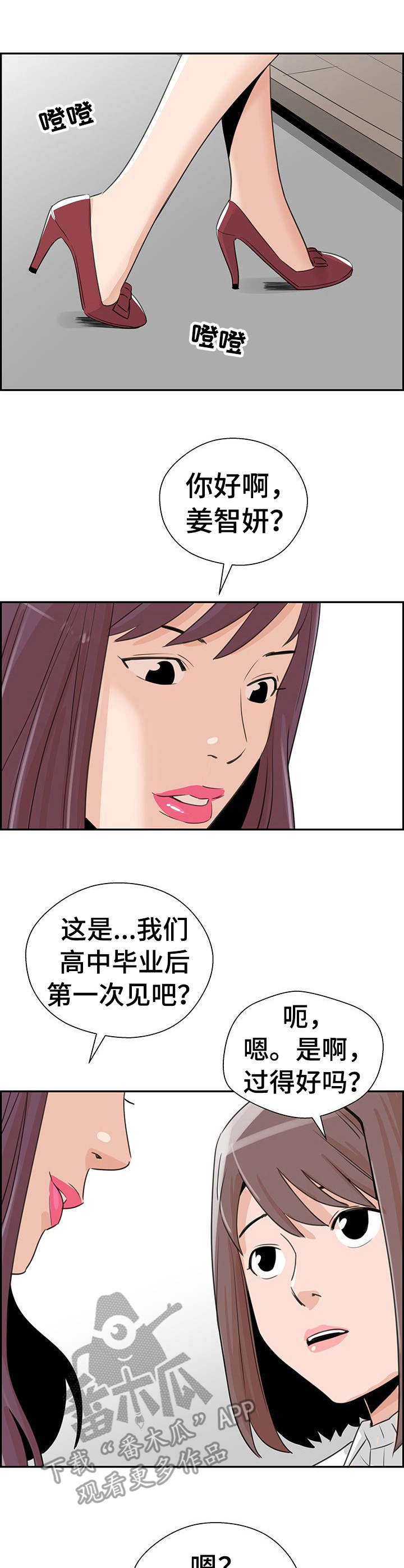 《塔楼宫殿》漫画最新章节第13章：富家女免费下拉式在线观看章节第【9】张图片