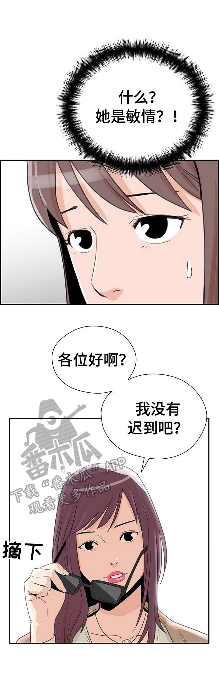 《塔楼宫殿》漫画最新章节第13章：富家女免费下拉式在线观看章节第【11】张图片