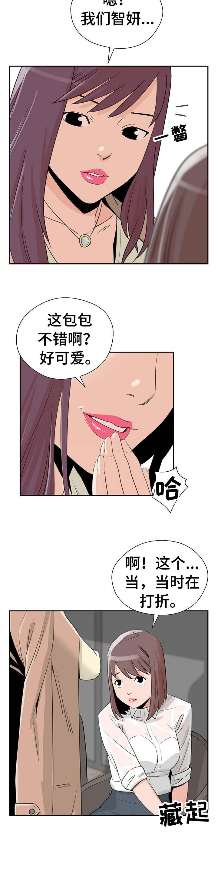 《塔楼宫殿》漫画最新章节第13章：富家女免费下拉式在线观看章节第【8】张图片