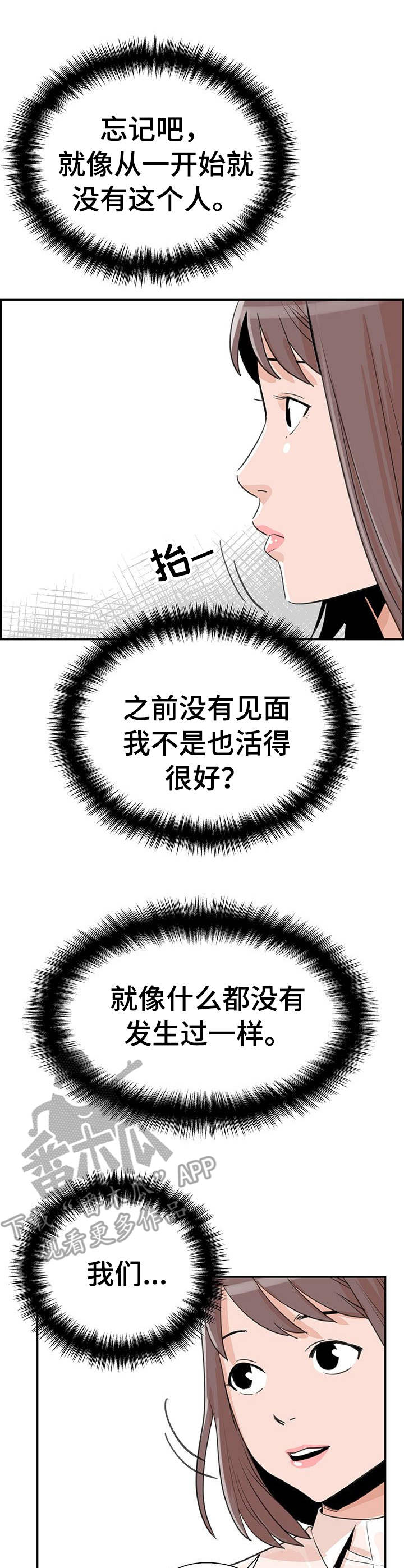 《塔楼宫殿》漫画最新章节第14章：烦恼免费下拉式在线观看章节第【6】张图片