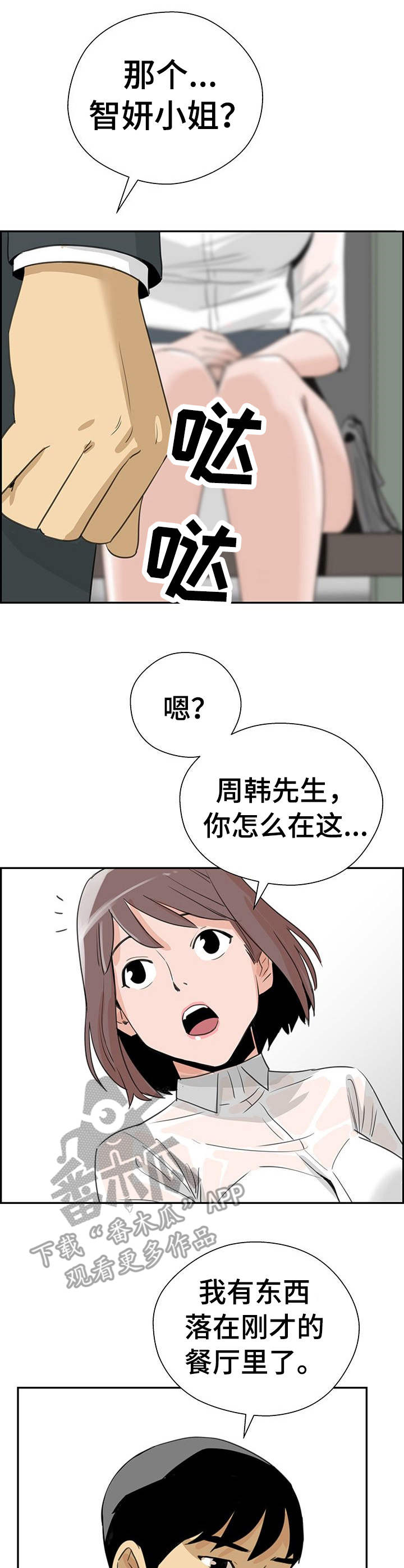 《塔楼宫殿》漫画最新章节第14章：烦恼免费下拉式在线观看章节第【10】张图片