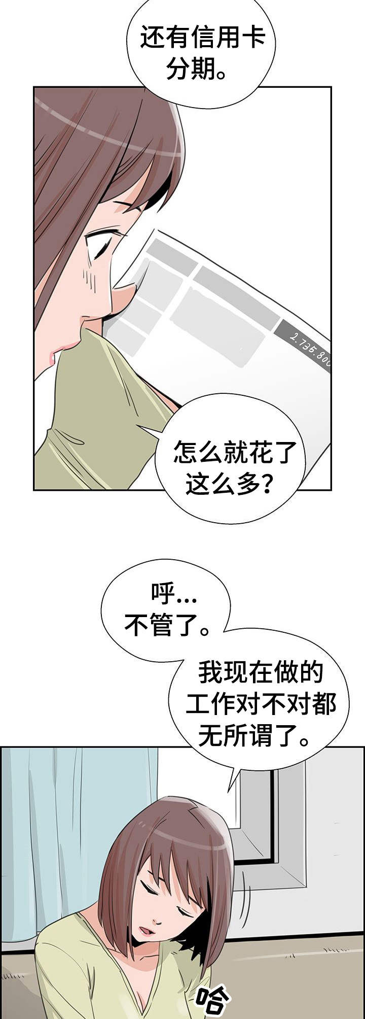 《塔楼宫殿》漫画最新章节第14章：烦恼免费下拉式在线观看章节第【3】张图片