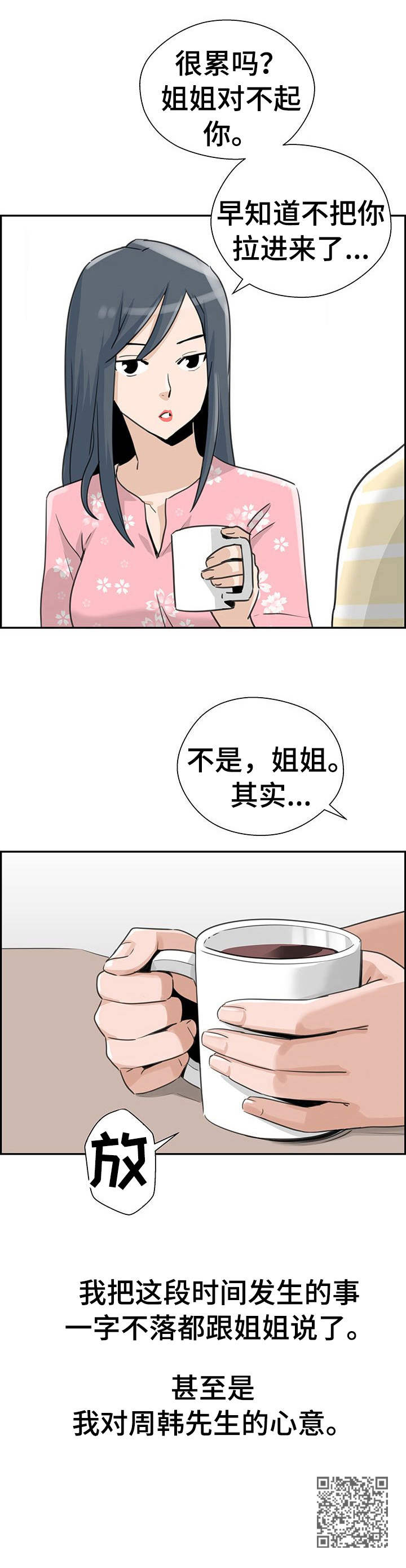 《塔楼宫殿》漫画最新章节第18章：上钩了免费下拉式在线观看章节第【1】张图片