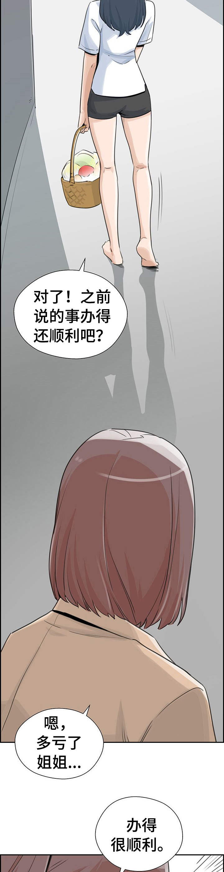 《塔楼宫殿》漫画最新章节第22章：更糟糕免费下拉式在线观看章节第【13】张图片