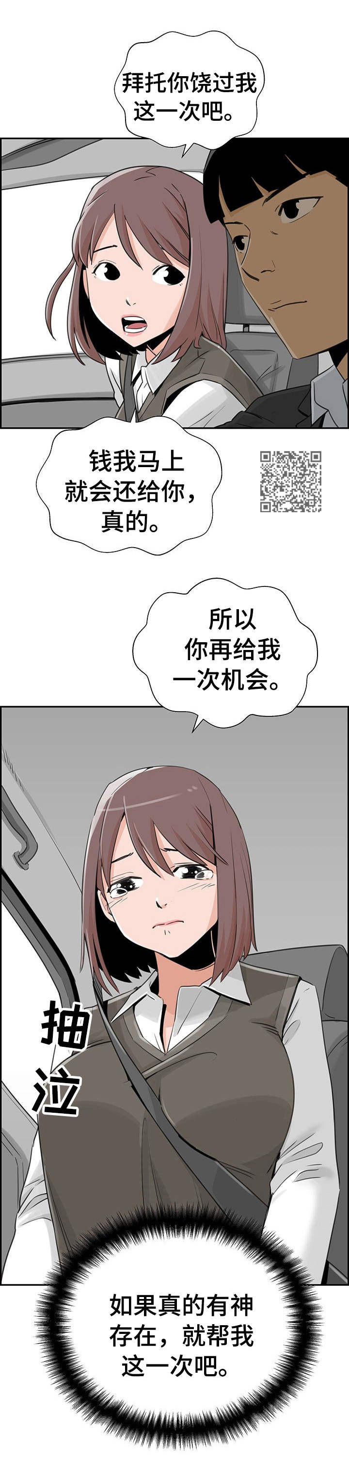 《塔楼宫殿》漫画最新章节第23章：还款方式免费下拉式在线观看章节第【8】张图片