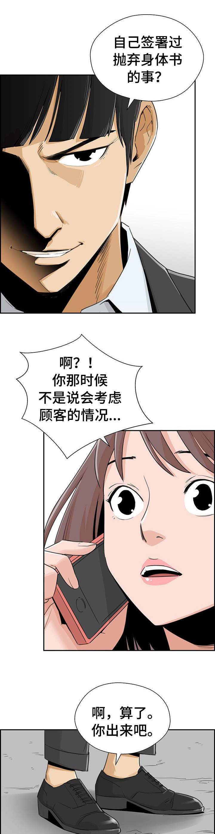 《塔楼宫殿》漫画最新章节第23章：还款方式免费下拉式在线观看章节第【12】张图片