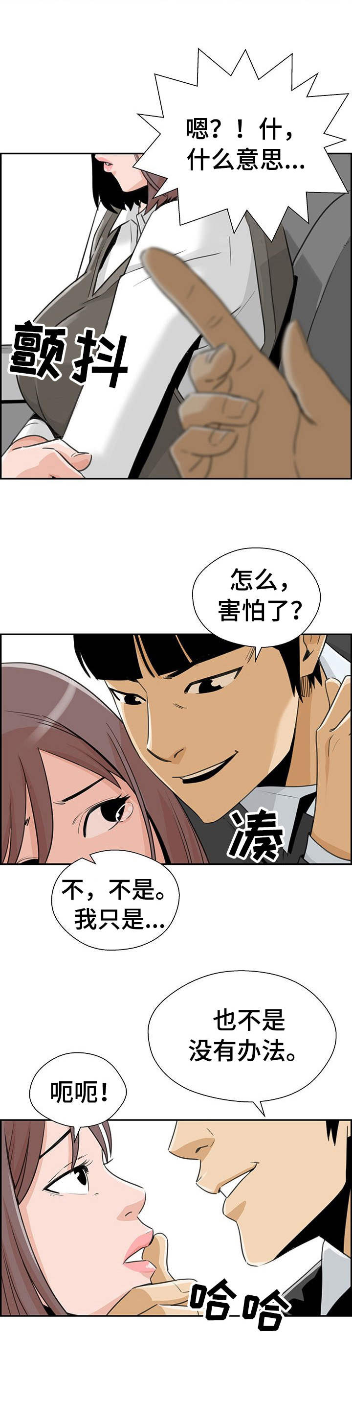 《塔楼宫殿》漫画最新章节第23章：还款方式免费下拉式在线观看章节第【4】张图片