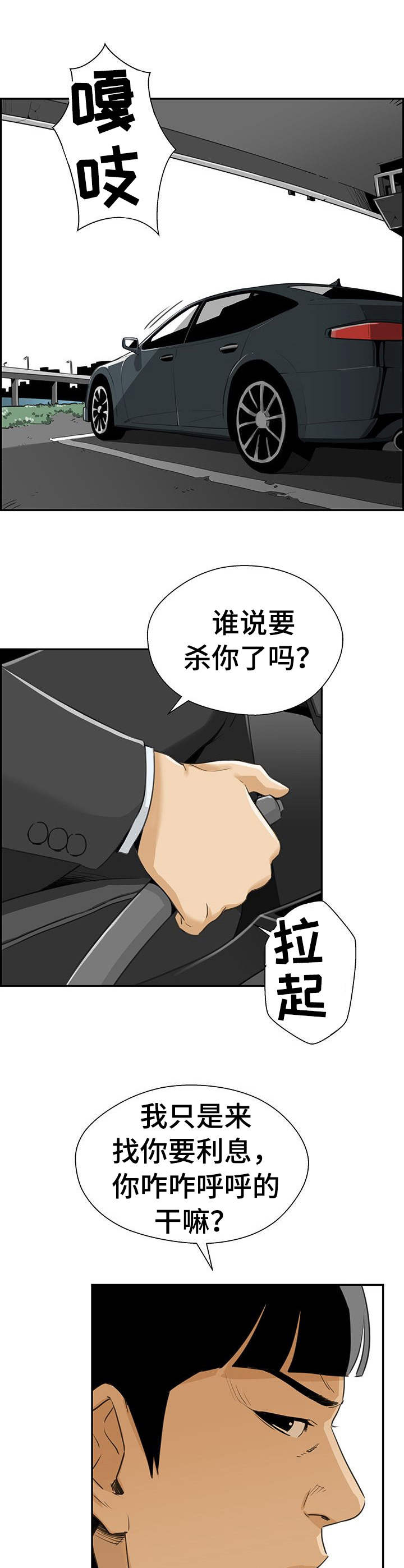 《塔楼宫殿》漫画最新章节第23章：还款方式免费下拉式在线观看章节第【6】张图片