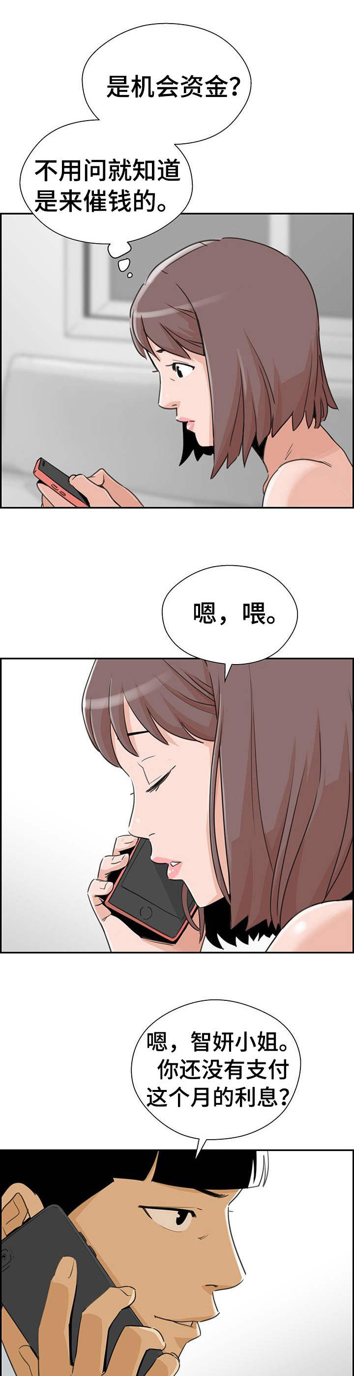 《塔楼宫殿》漫画最新章节第23章：还款方式免费下拉式在线观看章节第【14】张图片