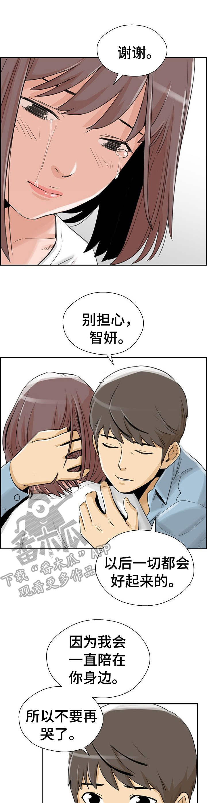 《塔楼宫殿》漫画最新章节第26章：表白免费下拉式在线观看章节第【9】张图片