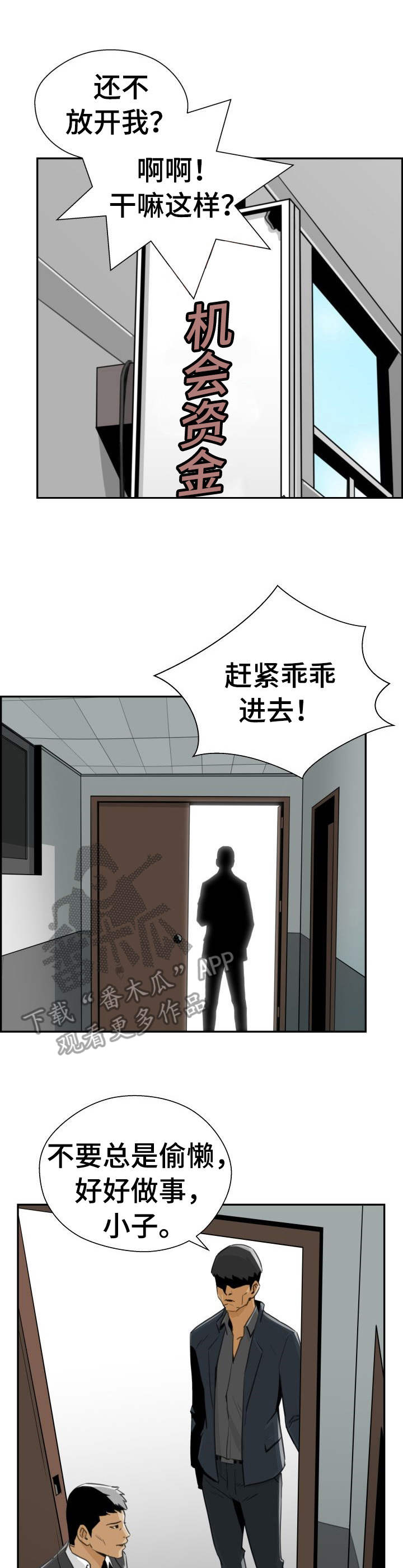 《塔楼宫殿》漫画最新章节第28章：讨债免费下拉式在线观看章节第【4】张图片