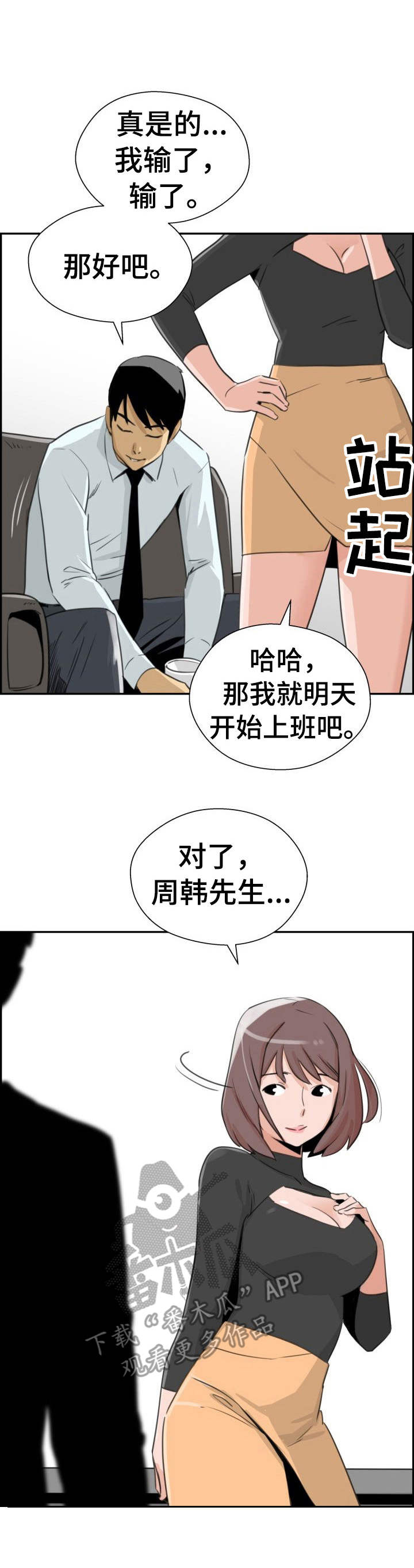 《塔楼宫殿》漫画最新章节第28章：讨债免费下拉式在线观看章节第【14】张图片