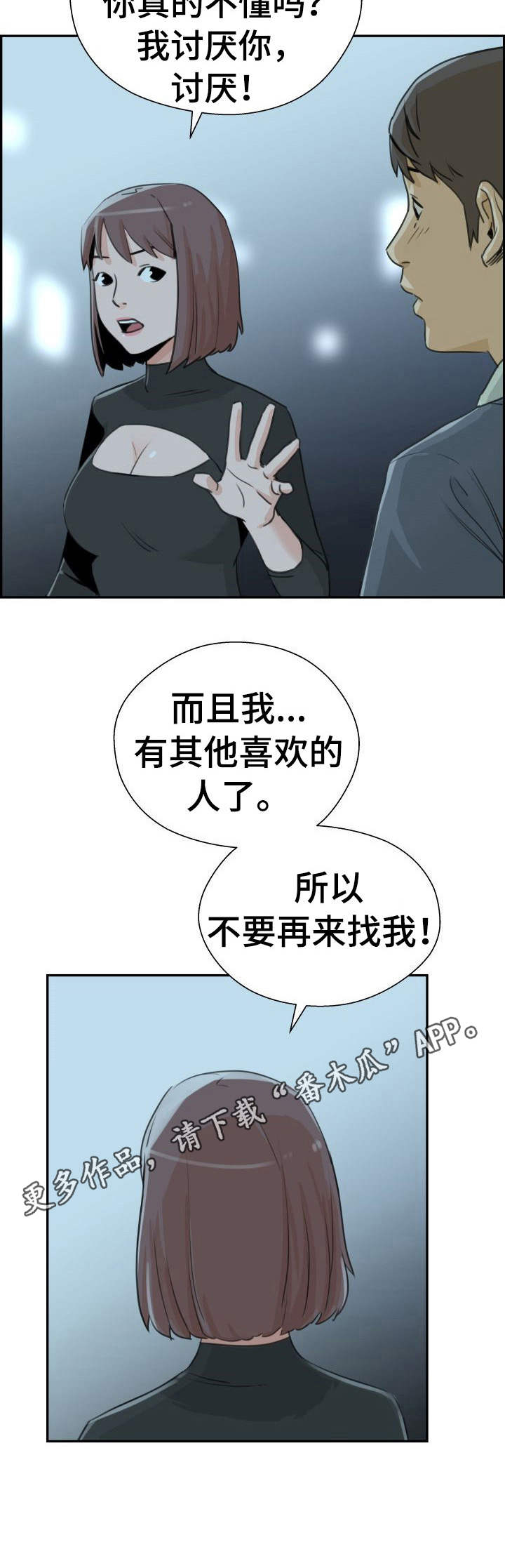 《塔楼宫殿》漫画最新章节第29章：决绝免费下拉式在线观看章节第【7】张图片