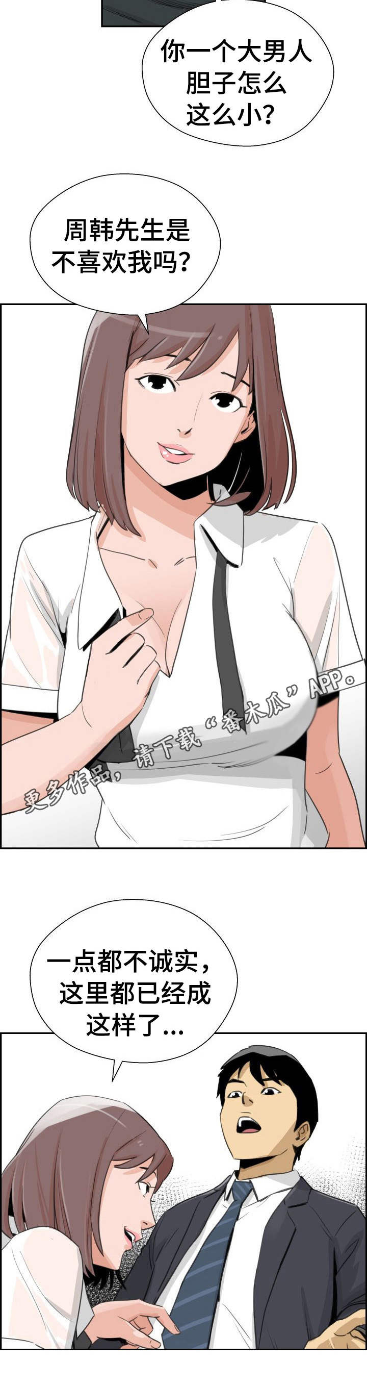 《塔楼宫殿》漫画最新章节第30章：弱点免费下拉式在线观看章节第【2】张图片