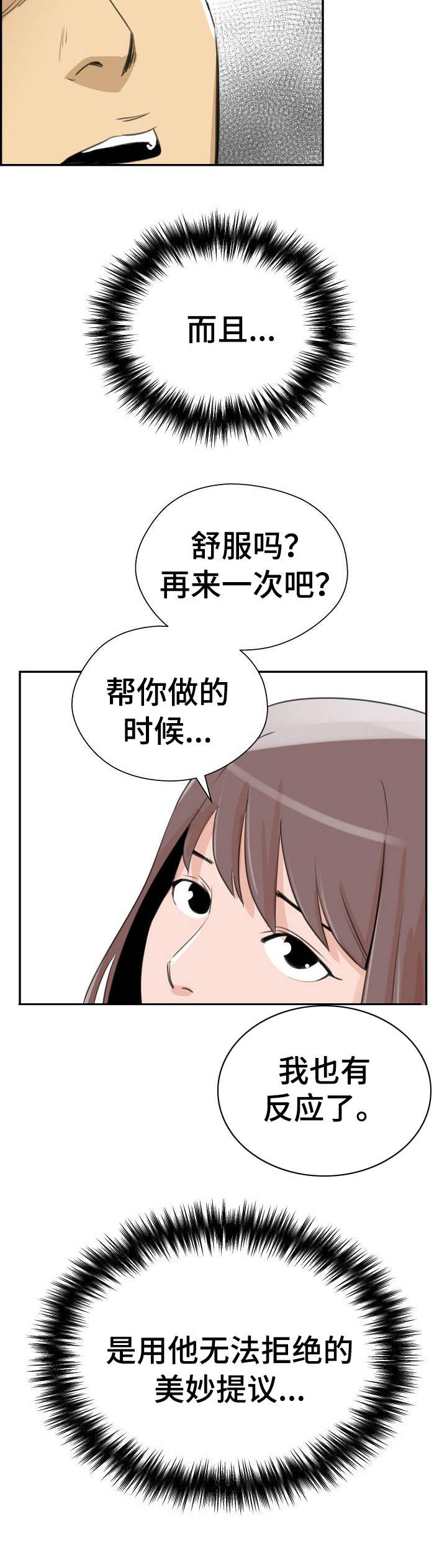 《塔楼宫殿》漫画最新章节第31章：进展顺利免费下拉式在线观看章节第【10】张图片