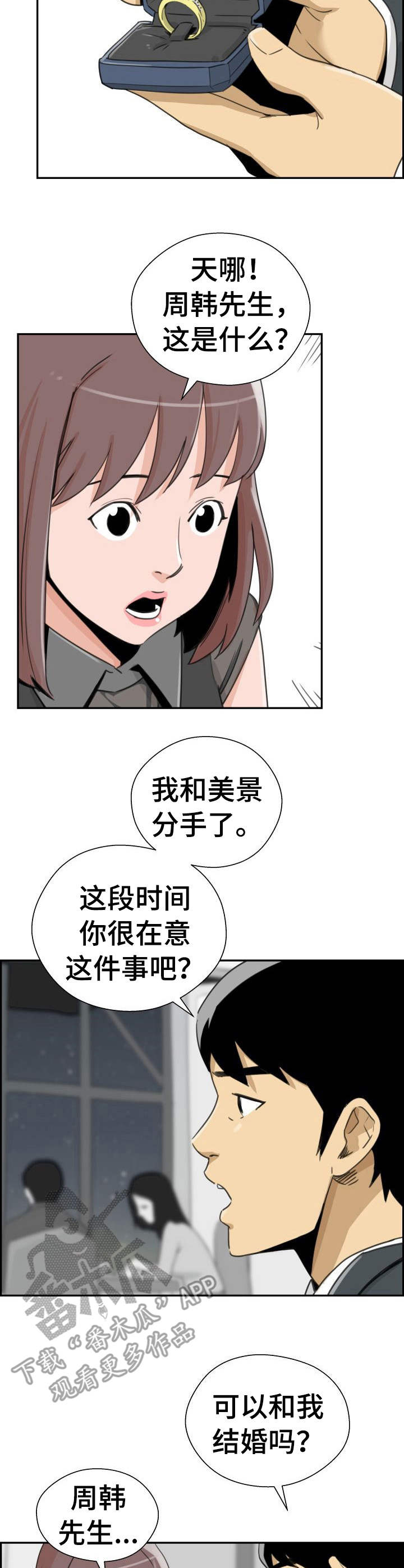 《塔楼宫殿》漫画最新章节第32章：求婚免费下拉式在线观看章节第【5】张图片