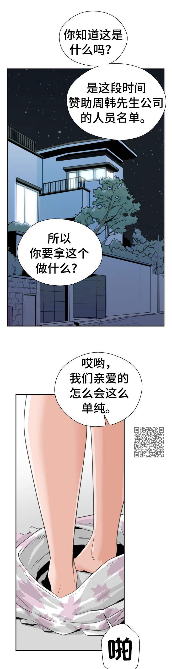 《塔楼宫殿》漫画最新章节第34章：花束免费下拉式在线观看章节第【9】张图片