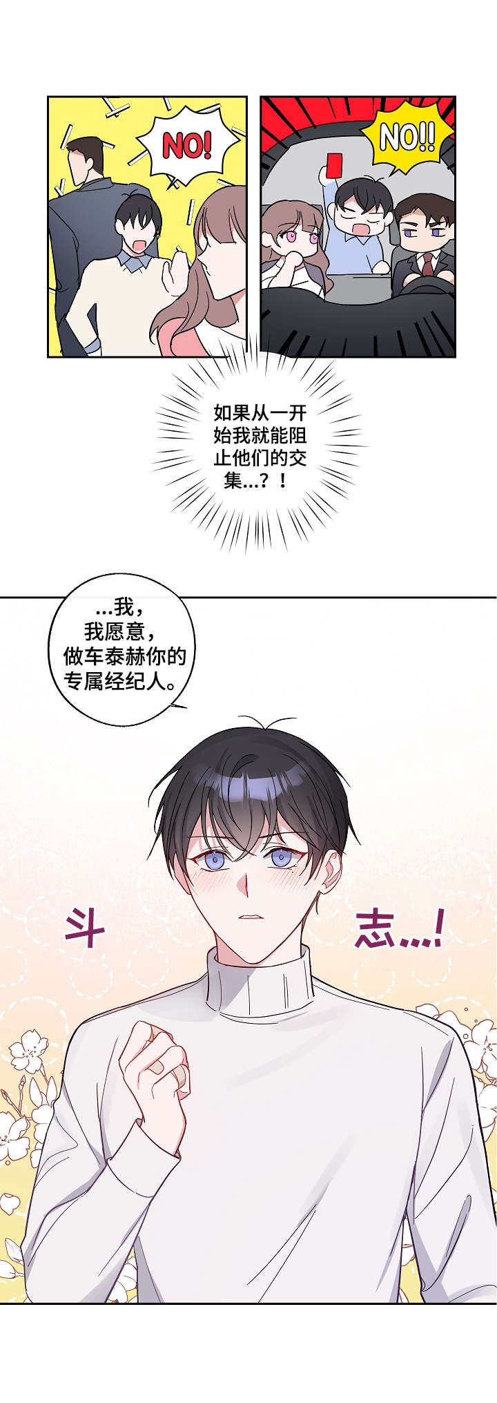 《待在我身边》漫画最新章节第1章：开端免费下拉式在线观看章节第【1】张图片