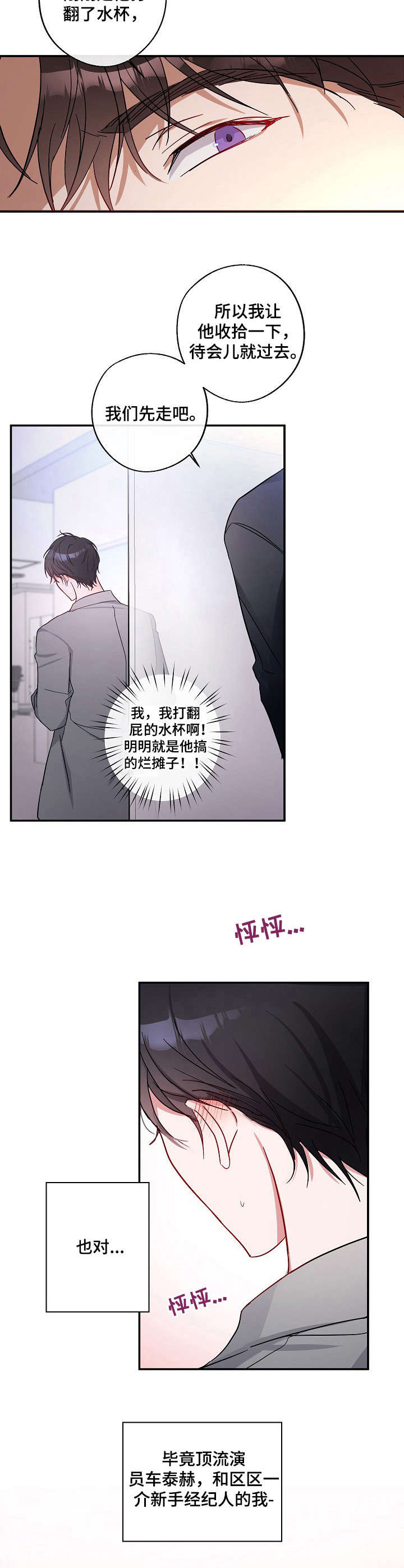 《待在我身边》漫画最新章节第2章：关系免费下拉式在线观看章节第【2】张图片