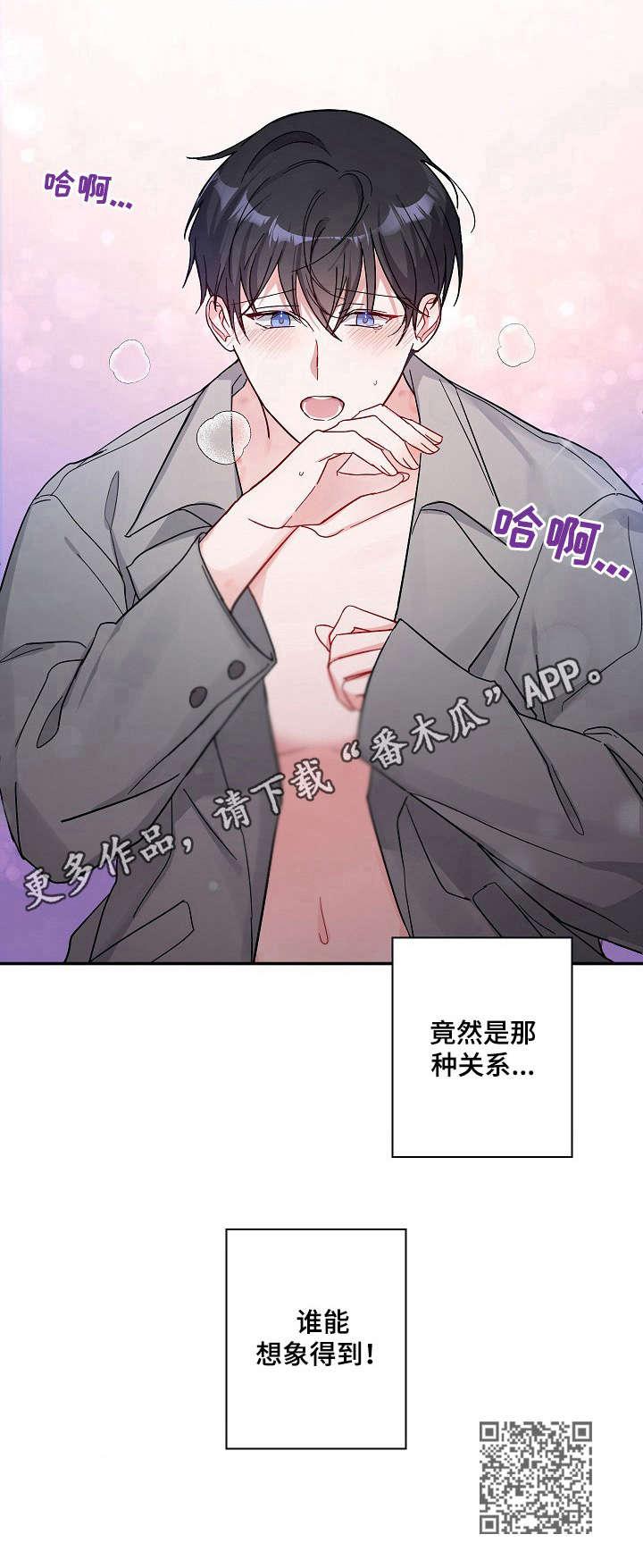 《待在我身边》漫画最新章节第2章：关系免费下拉式在线观看章节第【1】张图片