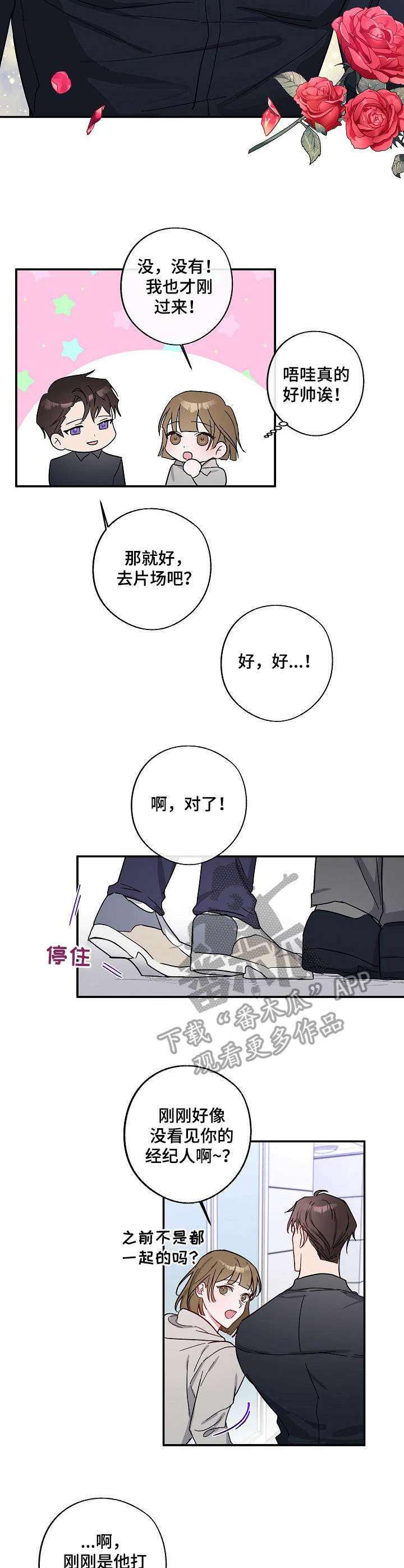 《待在我身边》漫画最新章节第2章：关系免费下拉式在线观看章节第【3】张图片