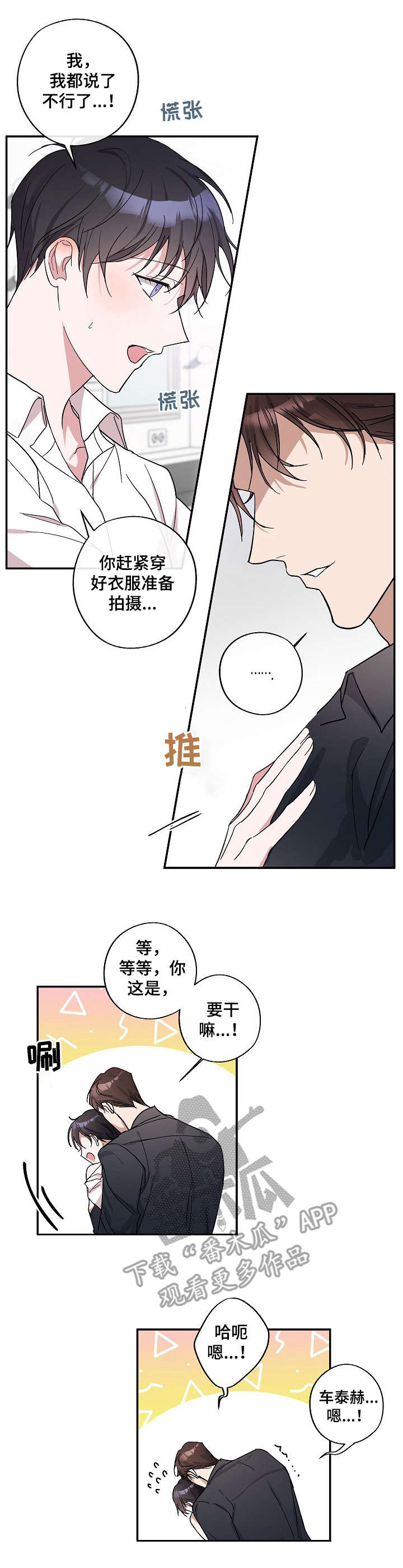 《待在我身边》漫画最新章节第2章：关系免费下拉式在线观看章节第【5】张图片