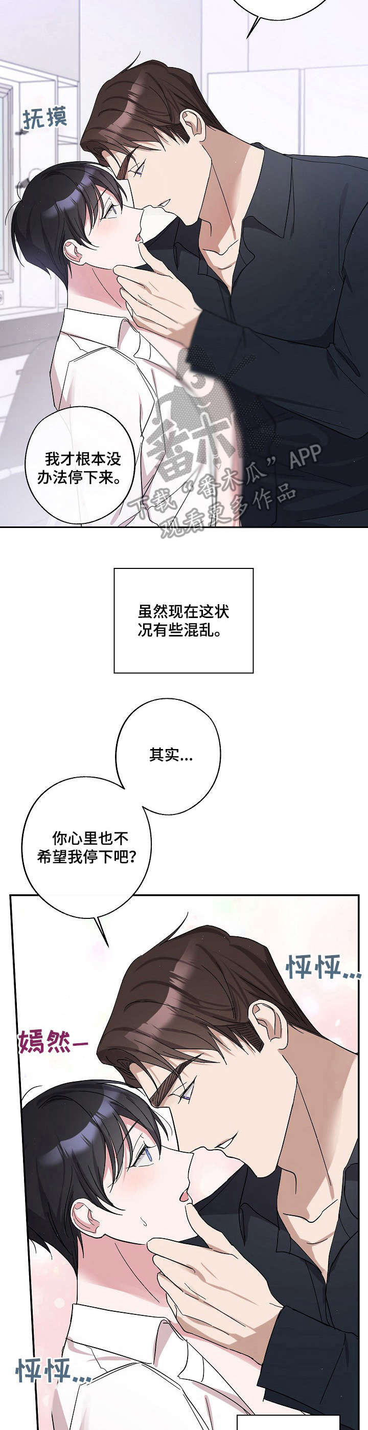 《待在我身边》漫画最新章节第2章：关系免费下拉式在线观看章节第【8】张图片