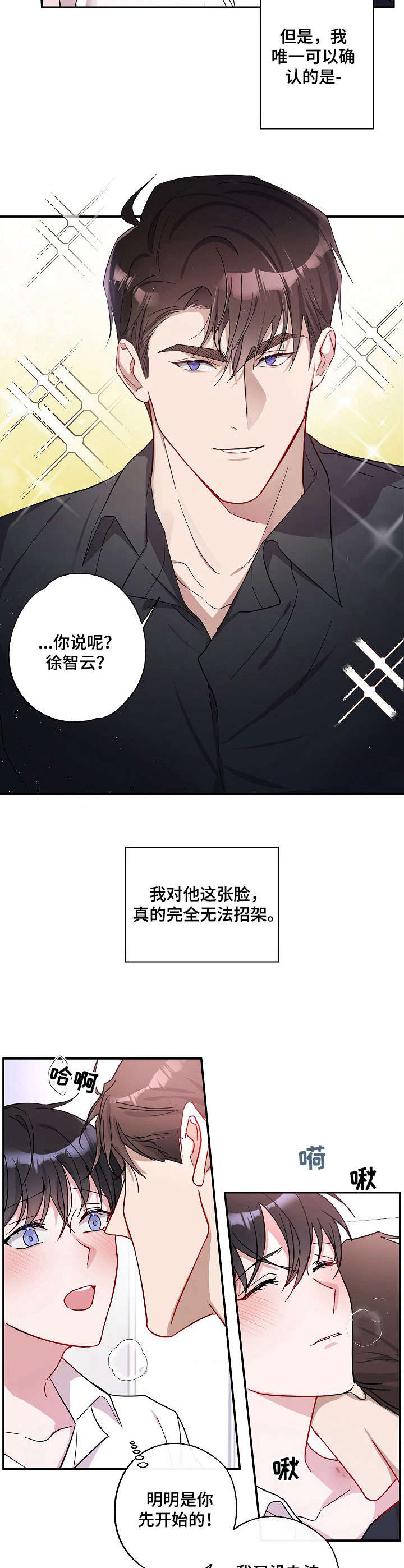 《待在我身边》漫画最新章节第2章：关系免费下拉式在线观看章节第【7】张图片