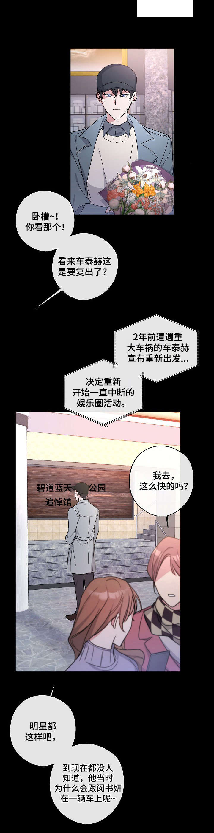 《待在我身边》漫画最新章节第3章：悲剧免费下拉式在线观看章节第【9】张图片