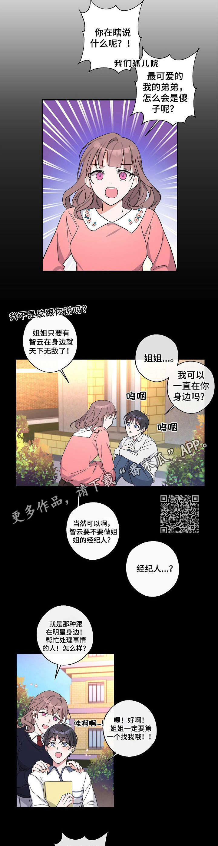 《待在我身边》漫画最新章节第3章：悲剧免费下拉式在线观看章节第【6】张图片