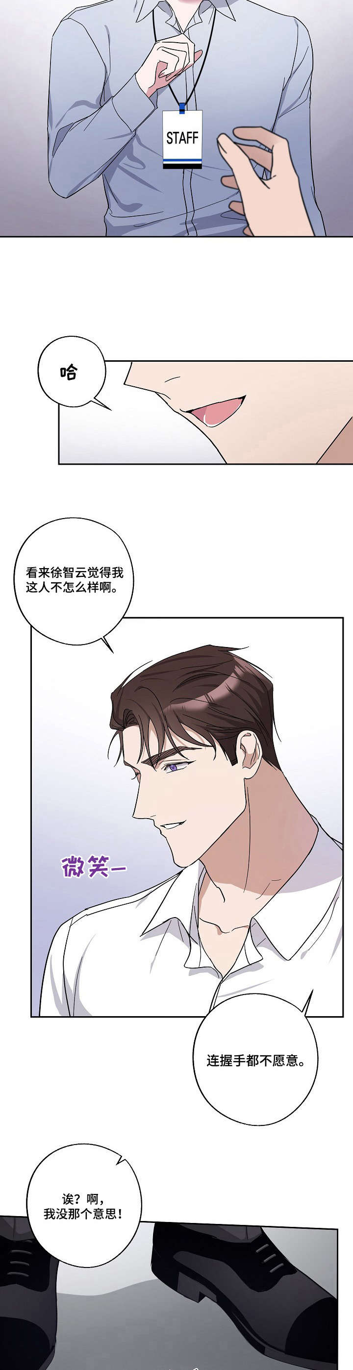 《待在我身边》漫画最新章节第4章：刁难免费下拉式在线观看章节第【3】张图片