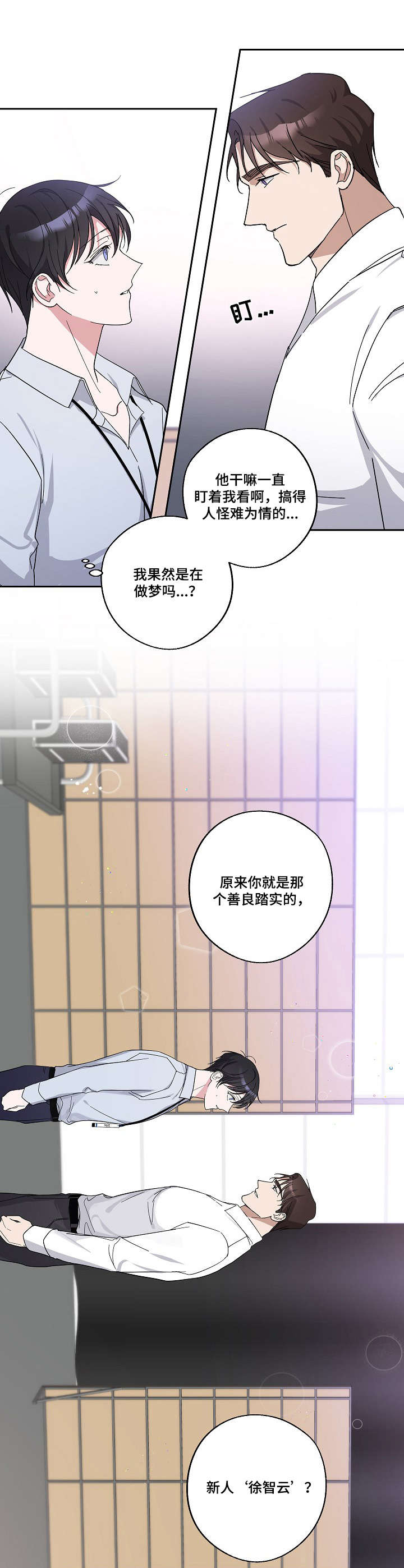 《待在我身边》漫画最新章节第4章：刁难免费下拉式在线观看章节第【6】张图片