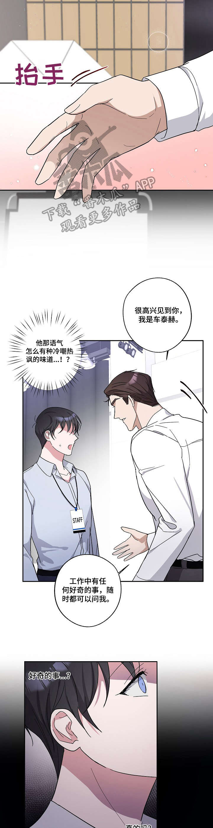 《待在我身边》漫画最新章节第4章：刁难免费下拉式在线观看章节第【5】张图片