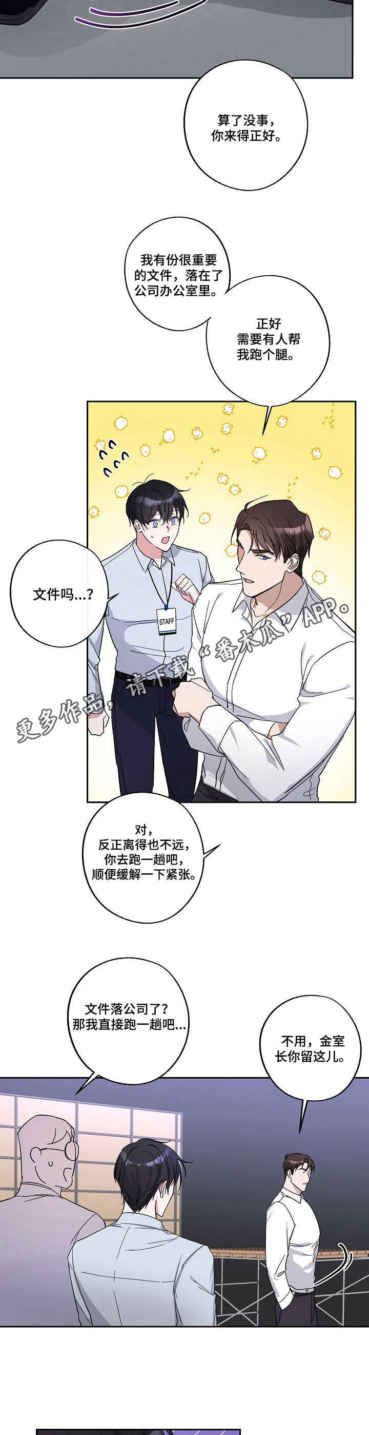 《待在我身边》漫画最新章节第4章：刁难免费下拉式在线观看章节第【2】张图片