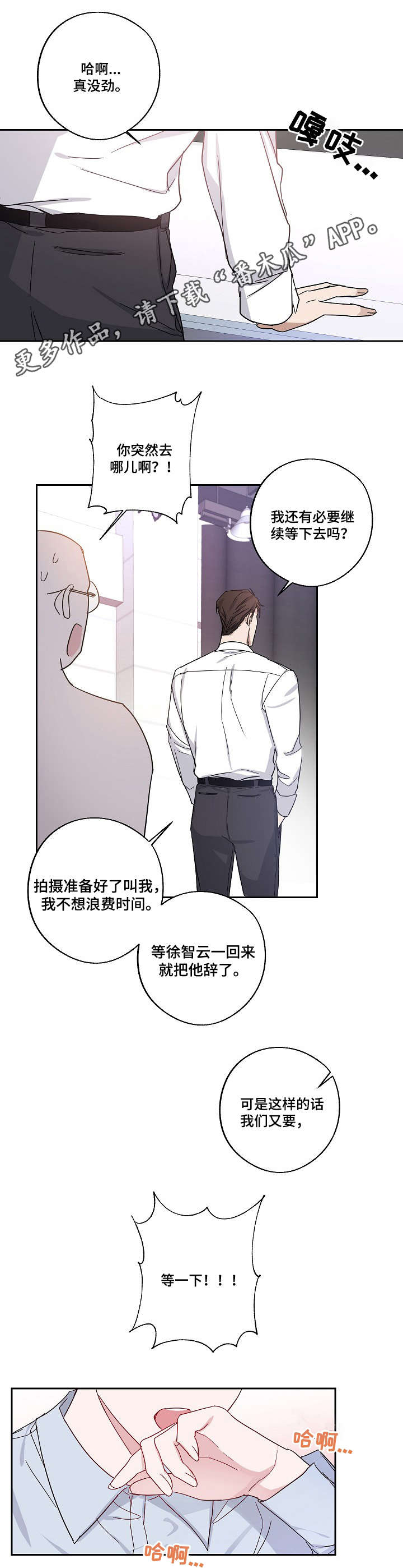 《待在我身边》漫画最新章节第5章：堵车免费下拉式在线观看章节第【2】张图片