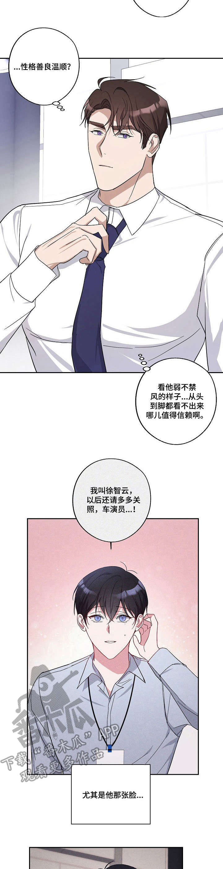 《待在我身边》漫画最新章节第5章：堵车免费下拉式在线观看章节第【4】张图片