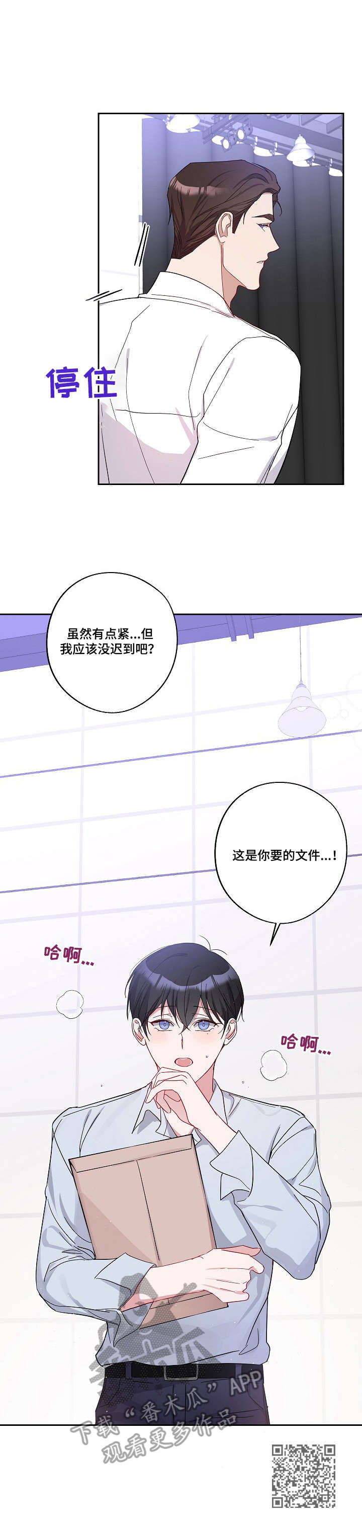 《待在我身边》漫画最新章节第5章：堵车免费下拉式在线观看章节第【1】张图片