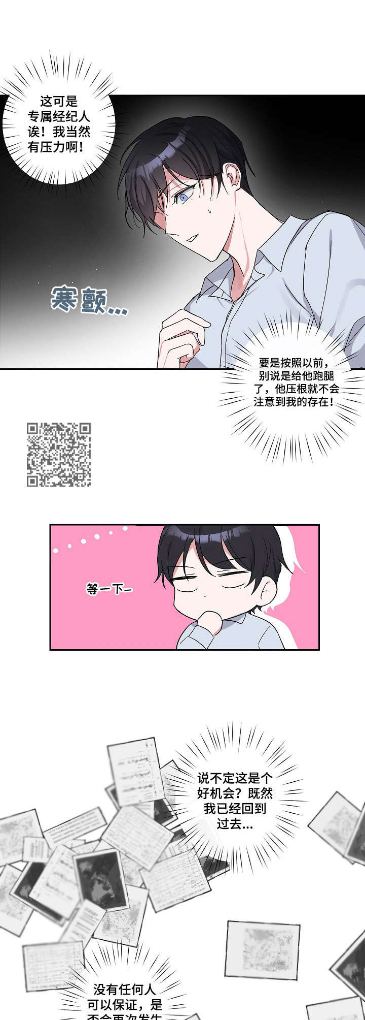 《待在我身边》漫画最新章节第6章：经纪人免费下拉式在线观看章节第【5】张图片