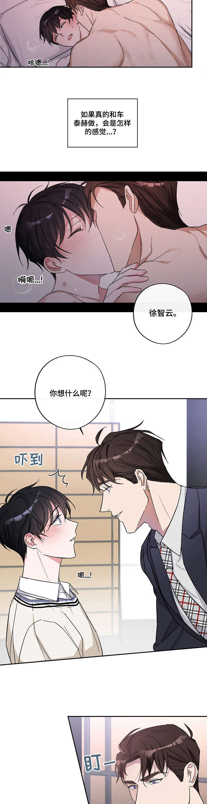 《待在我身边》漫画最新章节第7章：有意思免费下拉式在线观看章节第【11】张图片