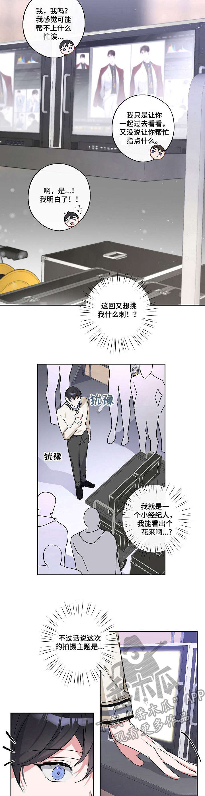 《待在我身边》漫画最新章节第7章：有意思免费下拉式在线观看章节第【9】张图片