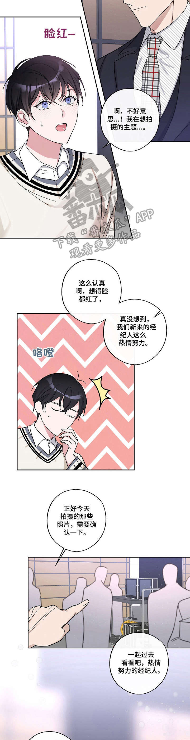 《待在我身边》漫画最新章节第7章：有意思免费下拉式在线观看章节第【10】张图片