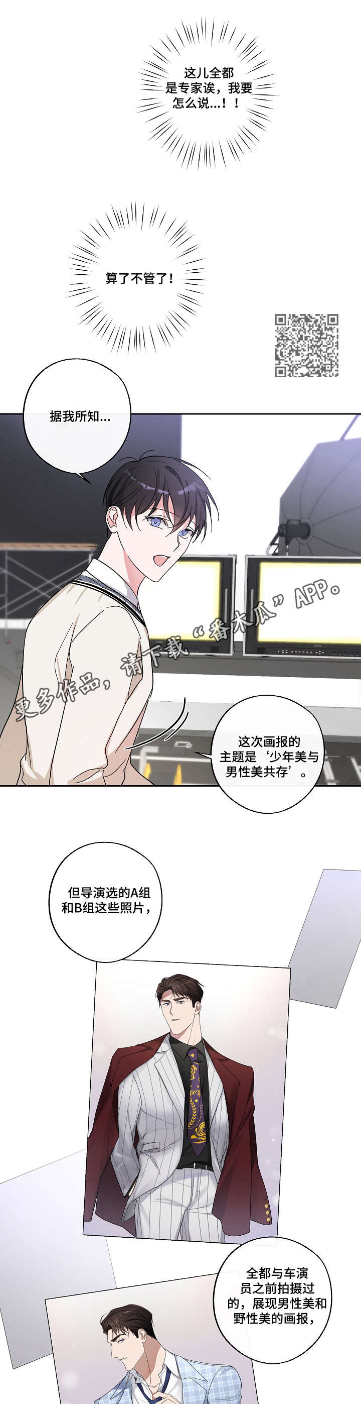 《待在我身边》漫画最新章节第7章：有意思免费下拉式在线观看章节第【7】张图片