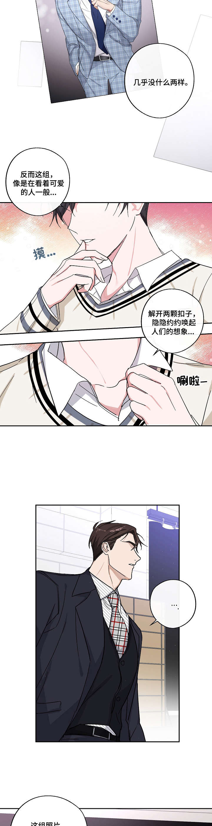 《待在我身边》漫画最新章节第7章：有意思免费下拉式在线观看章节第【6】张图片