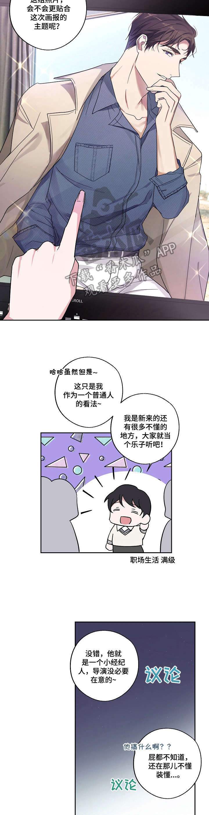 《待在我身边》漫画最新章节第7章：有意思免费下拉式在线观看章节第【5】张图片