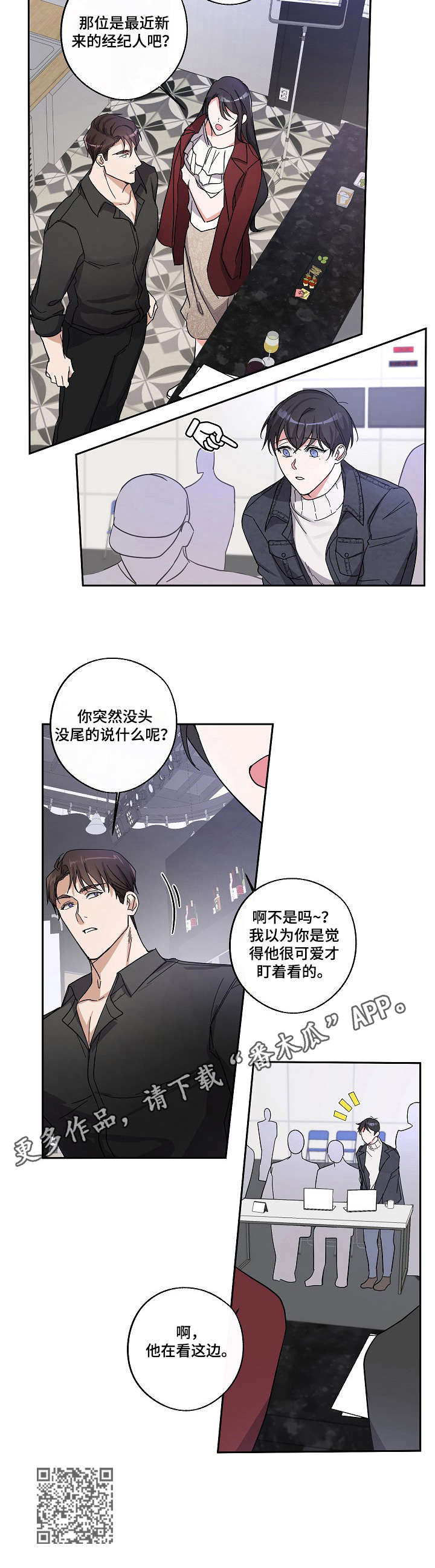 《待在我身边》漫画最新章节第8章：激动免费下拉式在线观看章节第【1】张图片