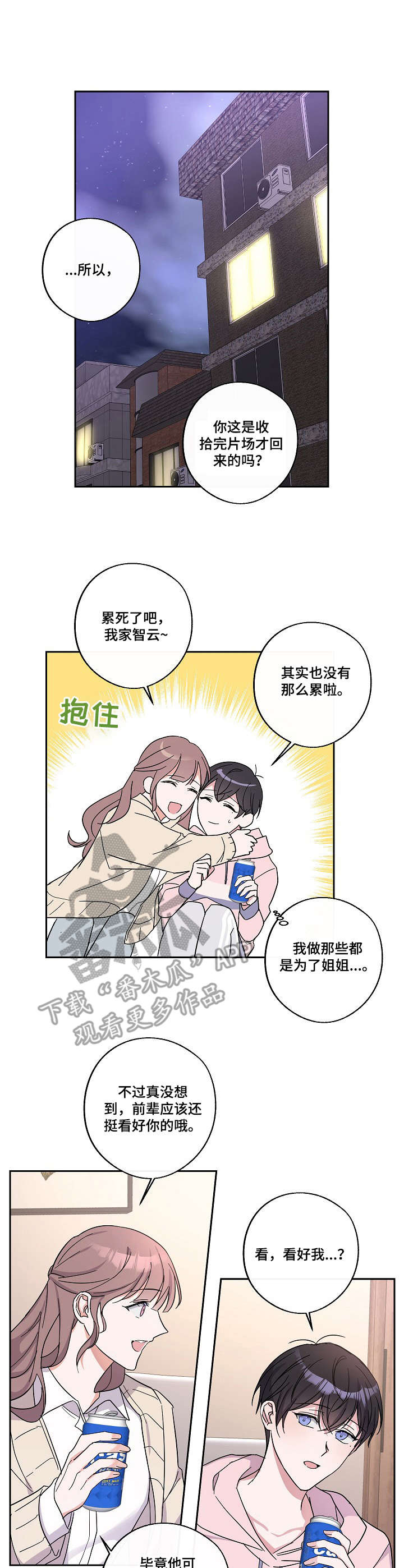 《待在我身边》漫画最新章节第8章：激动免费下拉式在线观看章节第【10】张图片