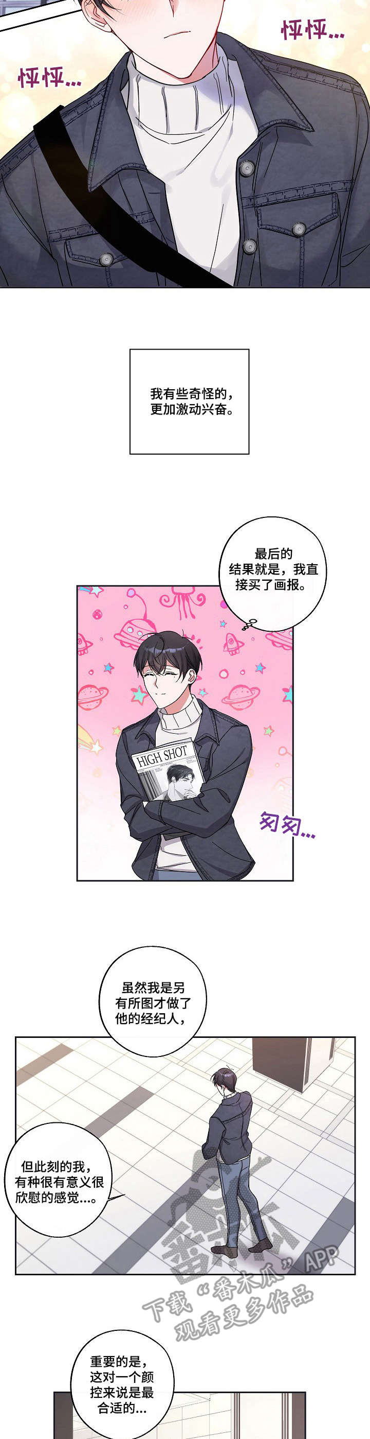 《待在我身边》漫画最新章节第8章：激动免费下拉式在线观看章节第【7】张图片