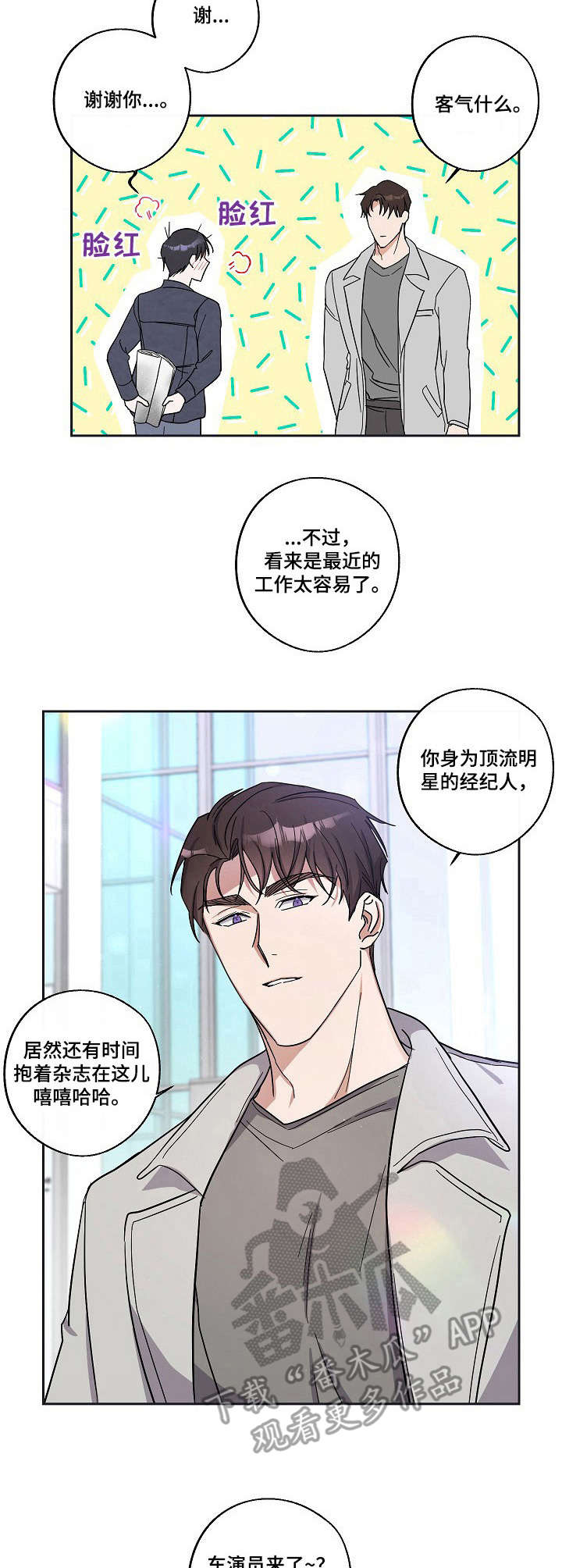 《待在我身边》漫画最新章节第8章：激动免费下拉式在线观看章节第【4】张图片