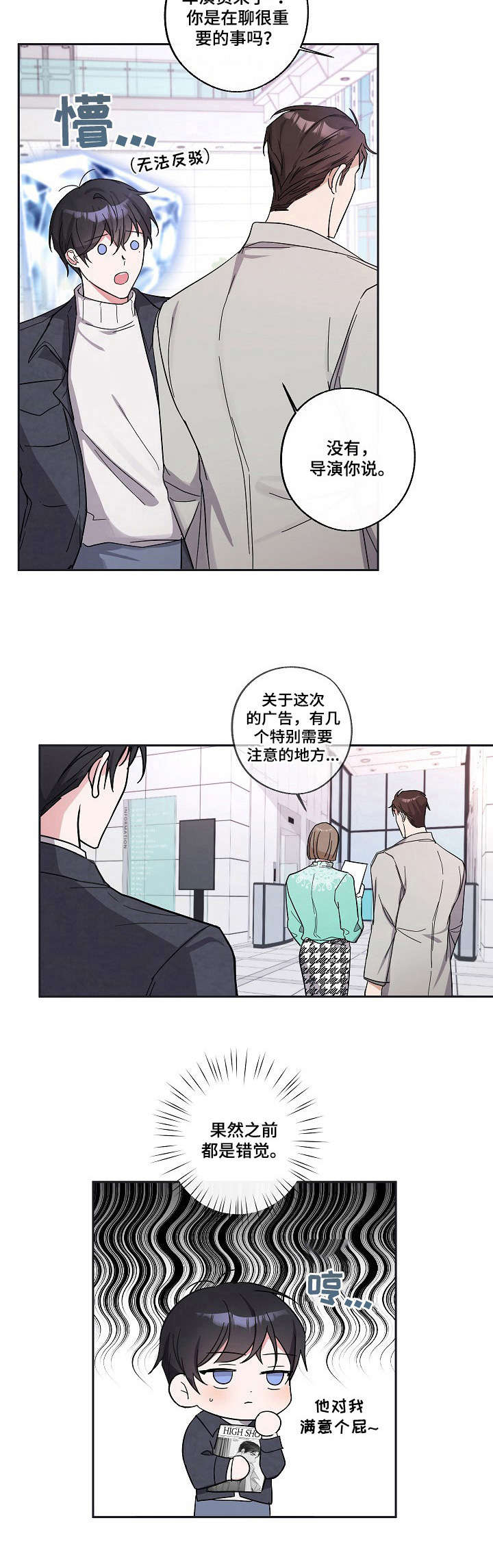 《待在我身边》漫画最新章节第8章：激动免费下拉式在线观看章节第【3】张图片