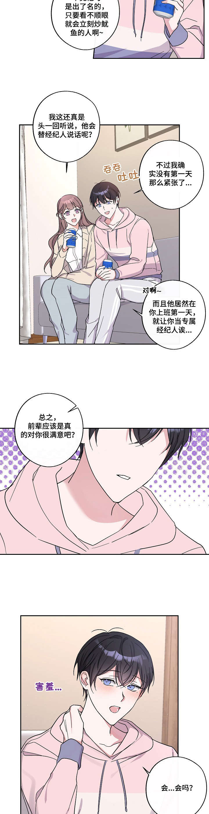 《待在我身边》漫画最新章节第8章：激动免费下拉式在线观看章节第【9】张图片